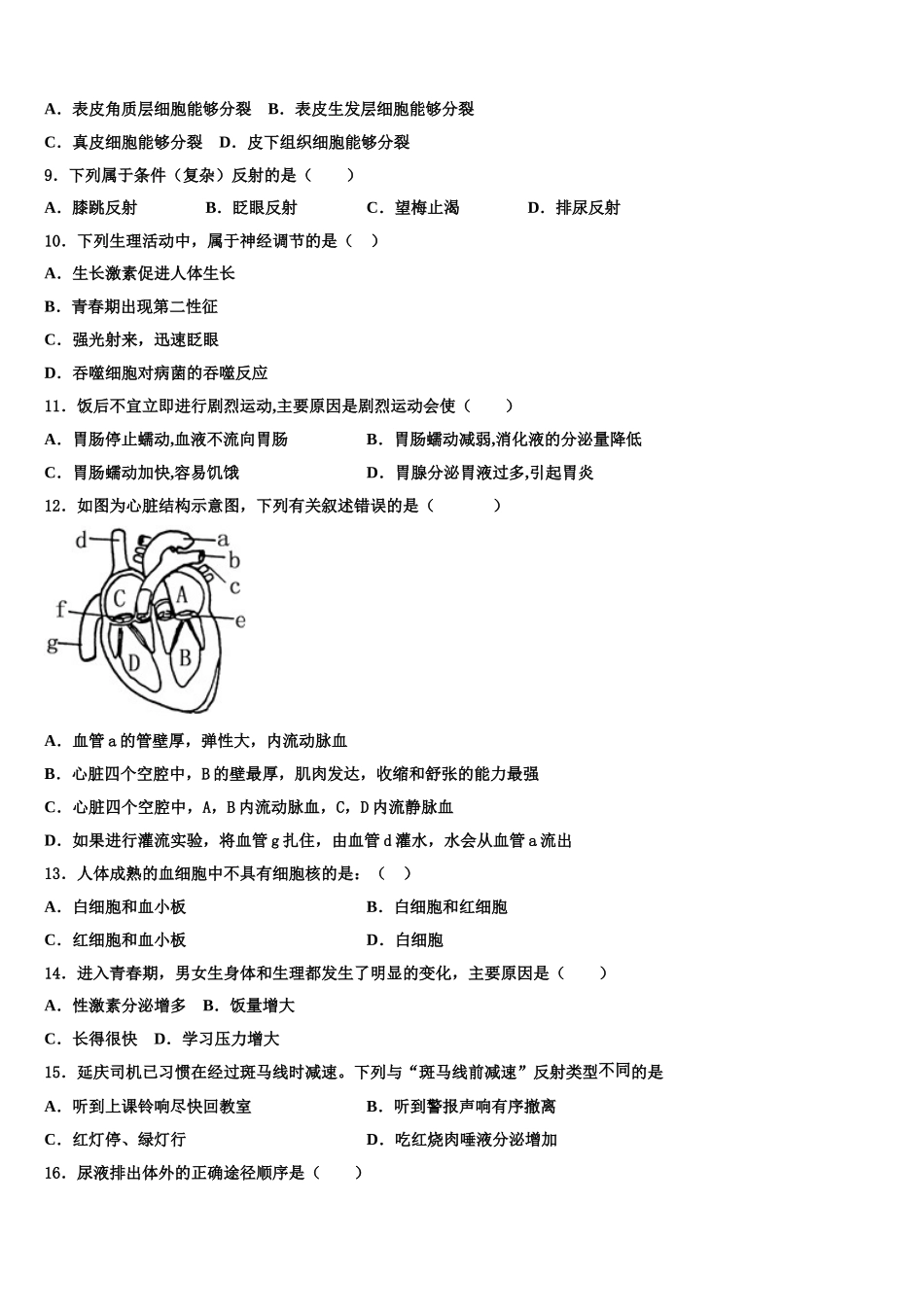 2025届山东省费县七年级生物第二学期期末检测模拟试题含解析_第2页