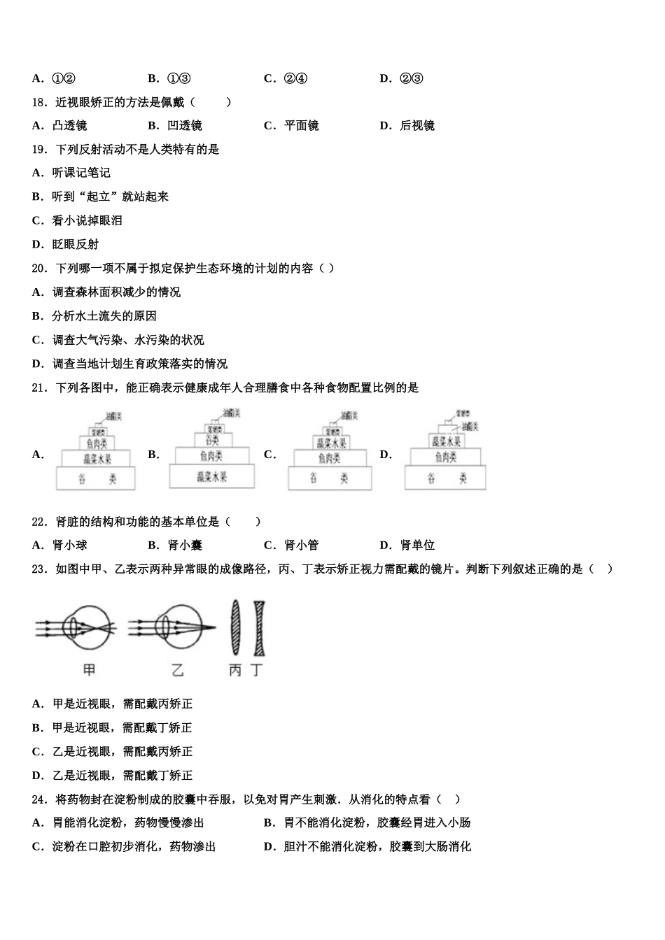 山东聊城市阳谷实验中学2025届生物七下期末复习检测试题含解析_第3页