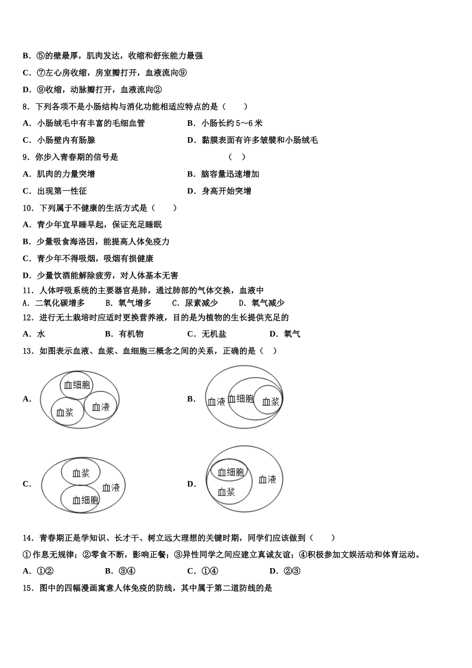 山东省济宁市名校2025届七年级生物第二学期期末教学质量检测试题含解析_第2页
