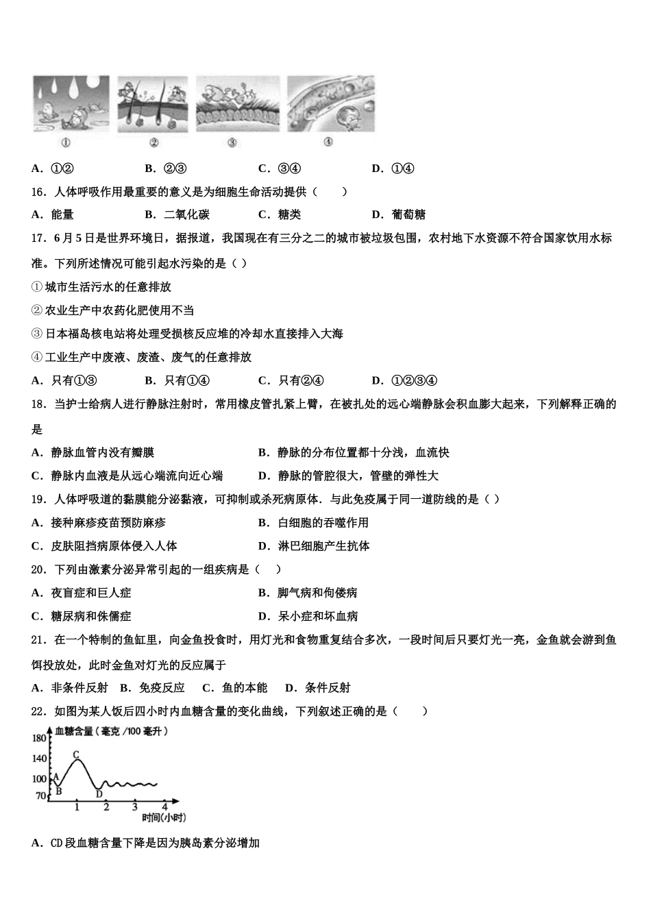 山东省济宁市名校2025届七年级生物第二学期期末教学质量检测试题含解析_第3页