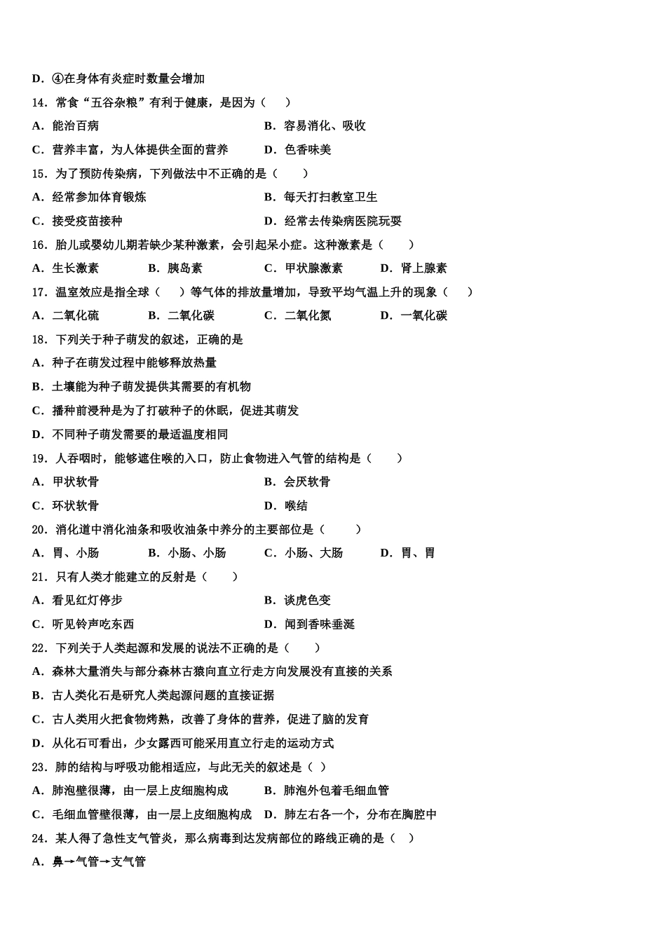 2025年山东省临沂平邑县联考生物七年级第二学期期末考试模拟试题含解析_第3页
