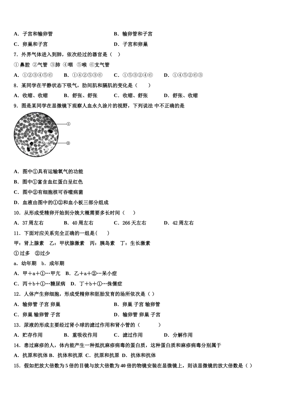 山东省日照市新营中学2025年七年级生物第二学期期末综合测试模拟试题含解析_第2页