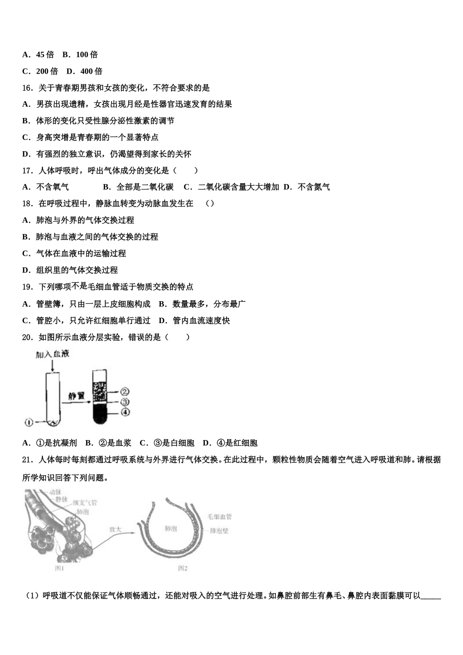 山东省日照市新营中学2025年七年级生物第二学期期末综合测试模拟试题含解析_第3页