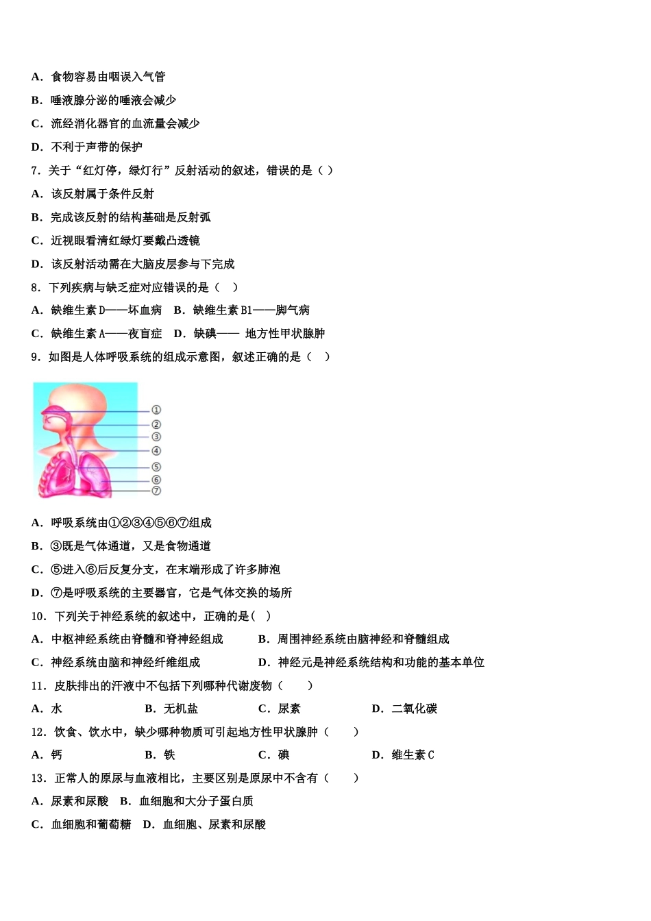 临沂市2024-2025学年七下生物期末质量检测模拟试题含解析_第2页