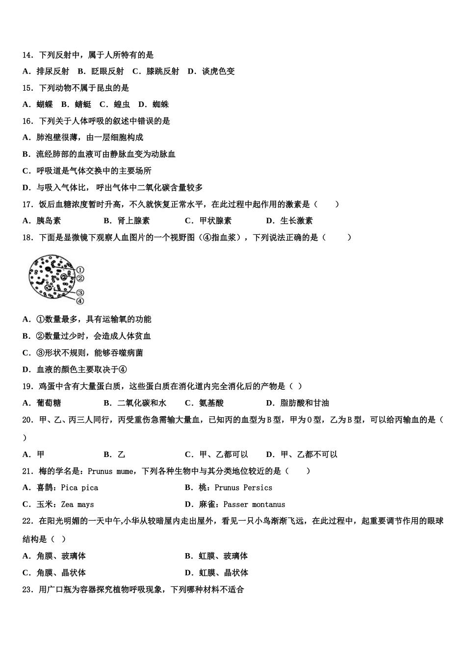 临沂市2024-2025学年七下生物期末质量检测模拟试题含解析_第3页