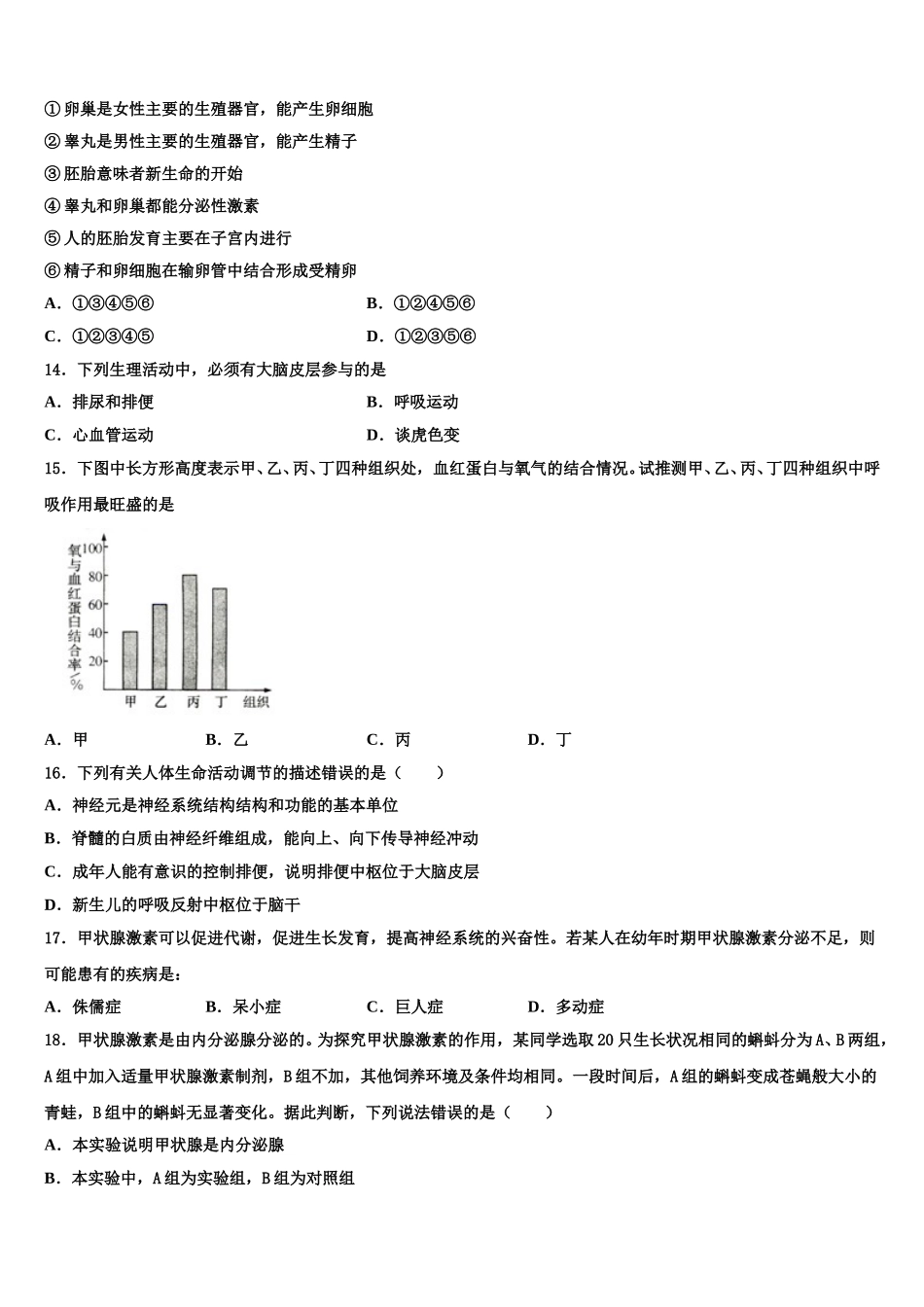 2024-2025学年山东省泰安市泰山区上高中学七下生物期末质量检测模拟试题含解析_第3页