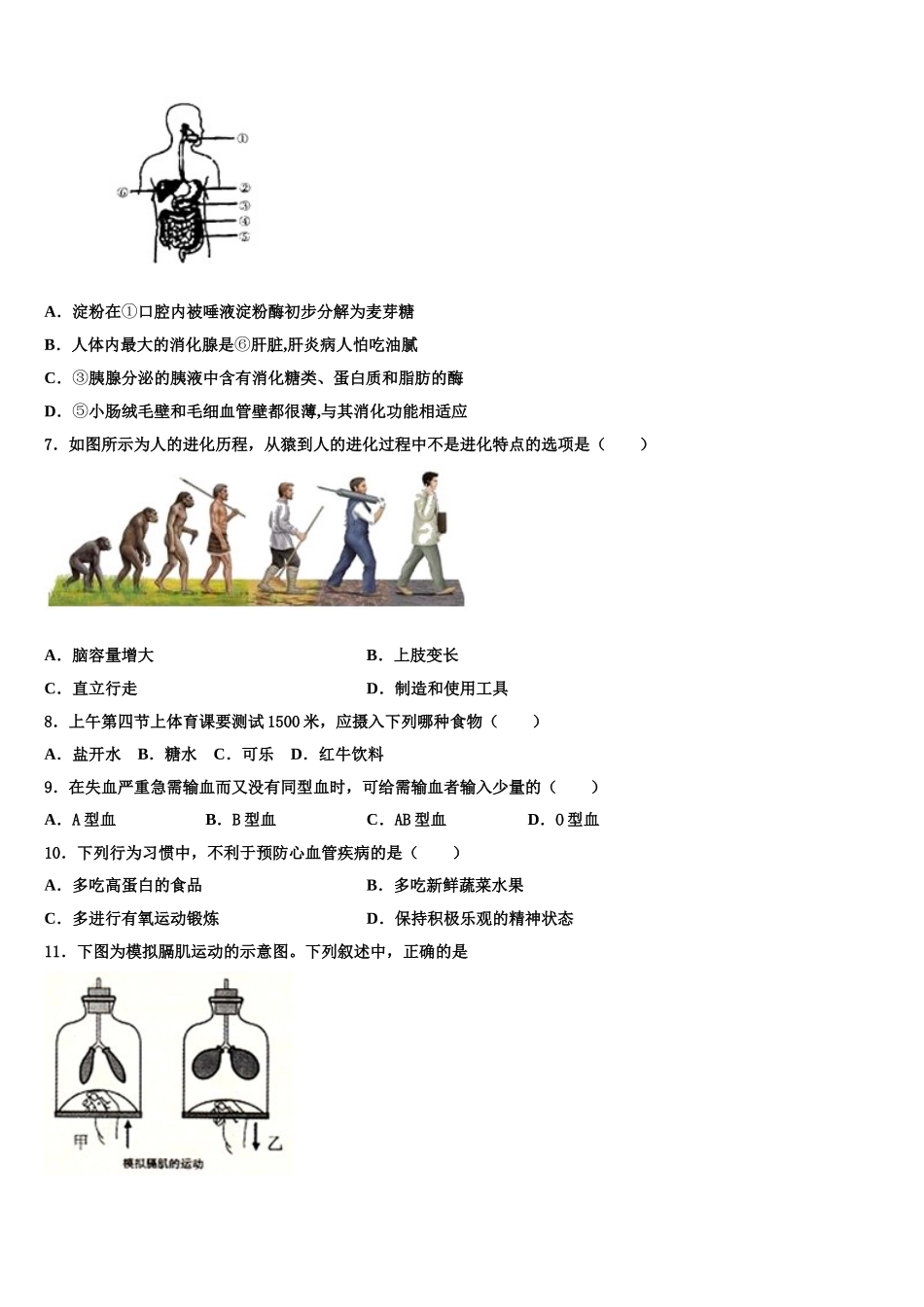 2024-2025学年山东省部分地区生物七年级第二学期期末学业质量监测模拟试题含解析_第2页