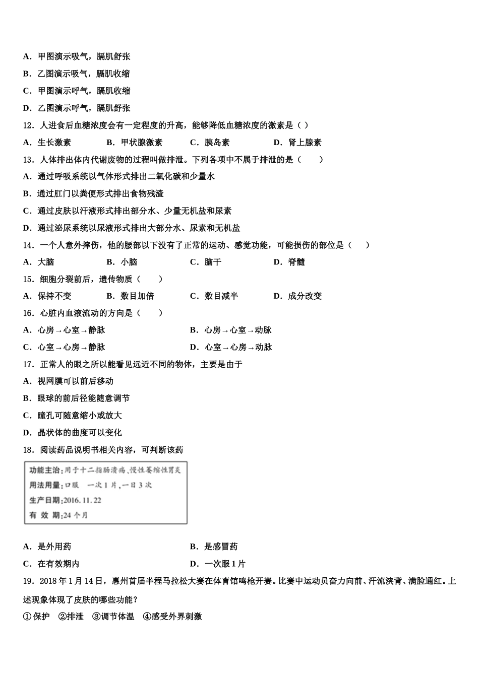 2024-2025学年山东省部分地区生物七年级第二学期期末学业质量监测模拟试题含解析_第3页