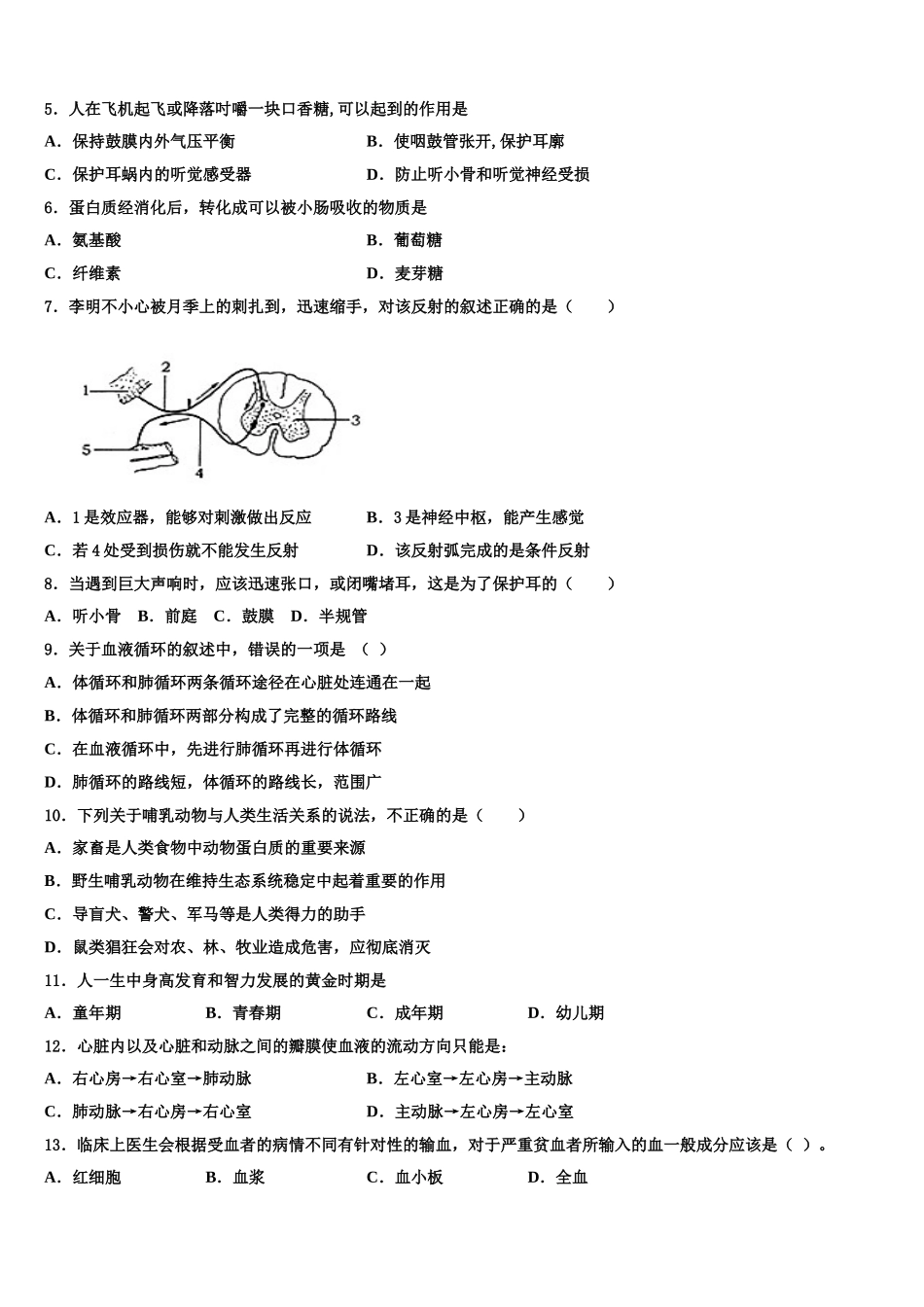 山东省青岛六校联考2024-2025学年生物七下期末学业质量监测模拟试题含解析_第2页