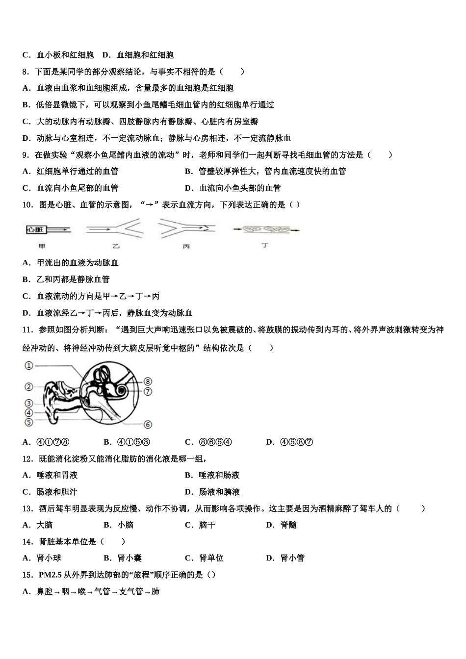 2025年山东省青岛市西海岸、平度、胶州生物七年级第二学期期末达标检测模拟试题含解析_第2页