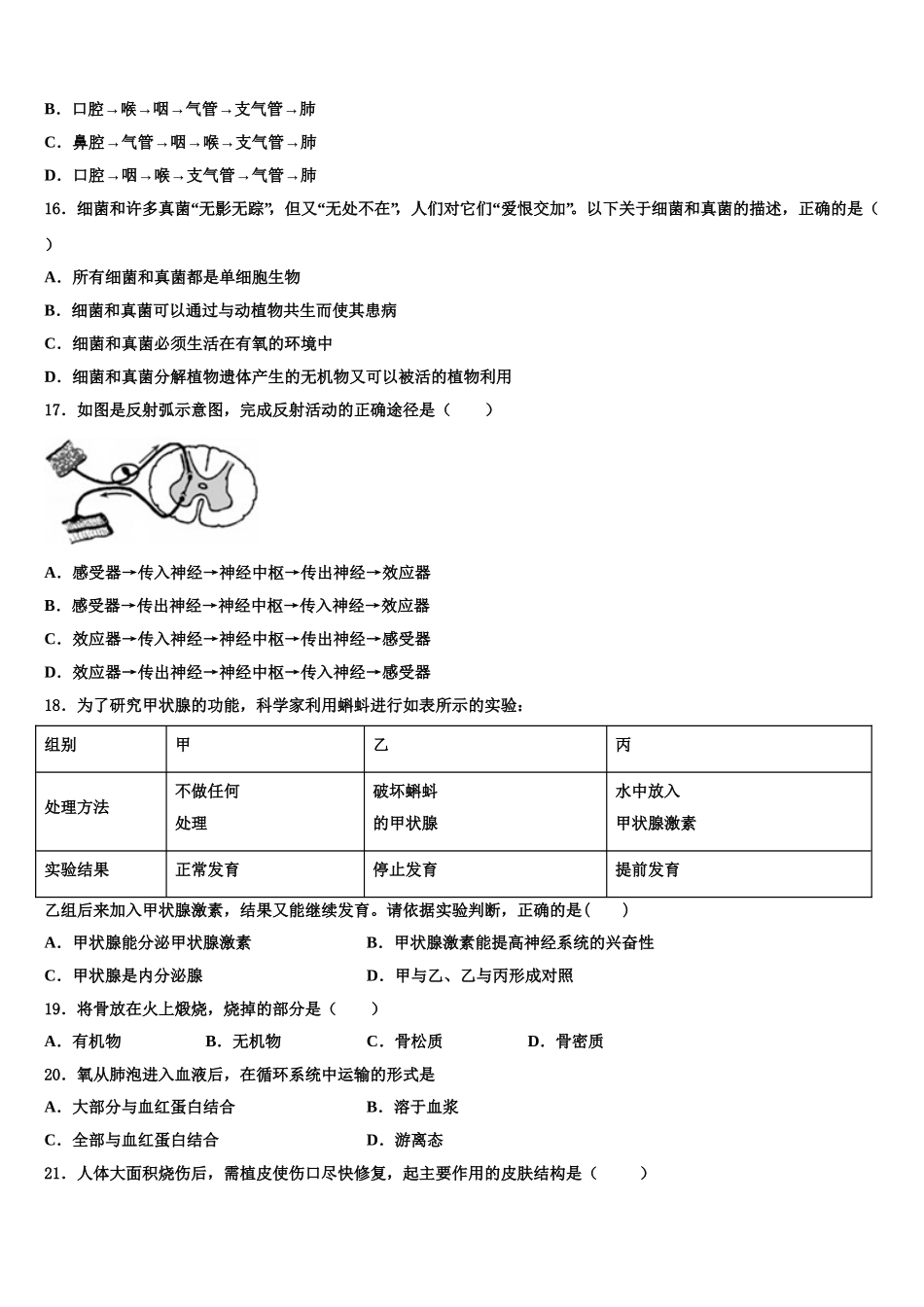 2025年山东省青岛市西海岸、平度、胶州生物七年级第二学期期末达标检测模拟试题含解析_第3页
