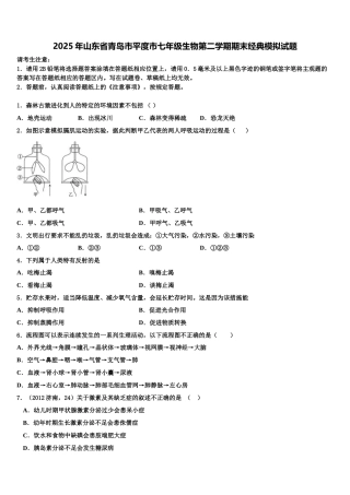 2025年山东省青岛市平度市七年级生物第二学期期末经典模拟试题含解析