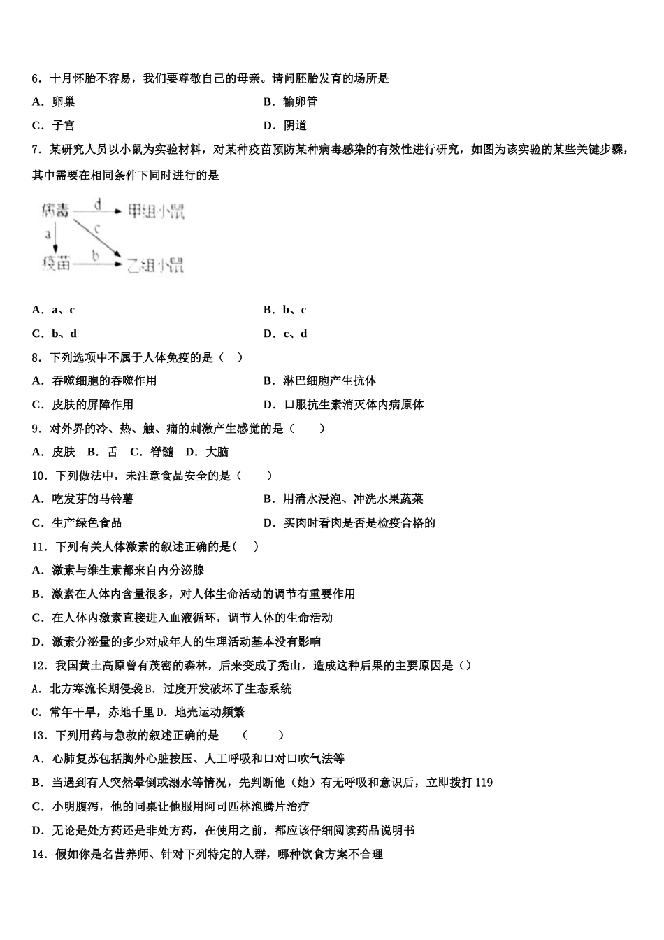 2024-2025学年山东省平邑县蒙阳新星学校七年级生物第二学期期末质量检测模拟试题含解析_第2页