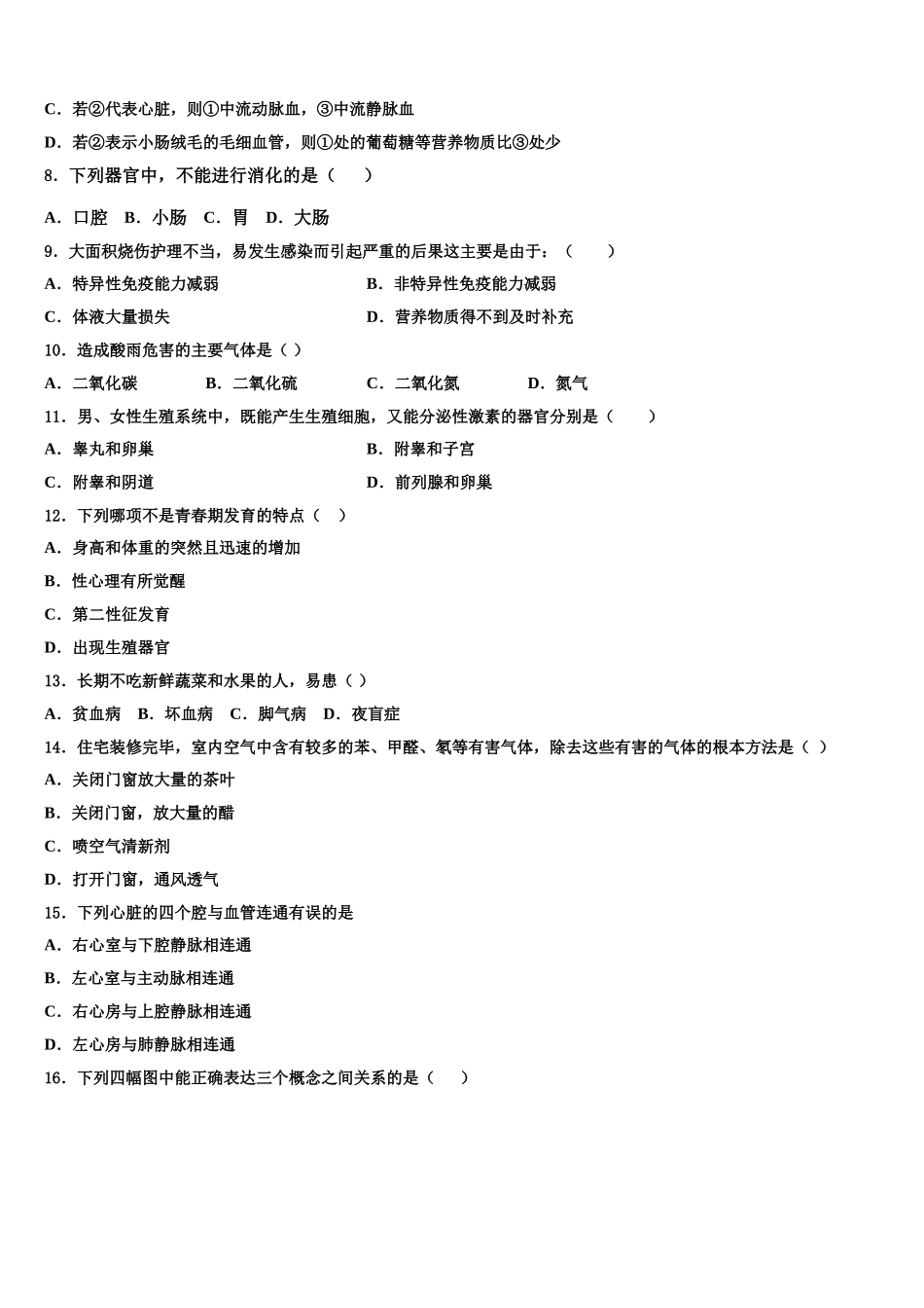 山东省临沭县2024-2025学年生物七下期末学业质量监测试题含解析_第2页