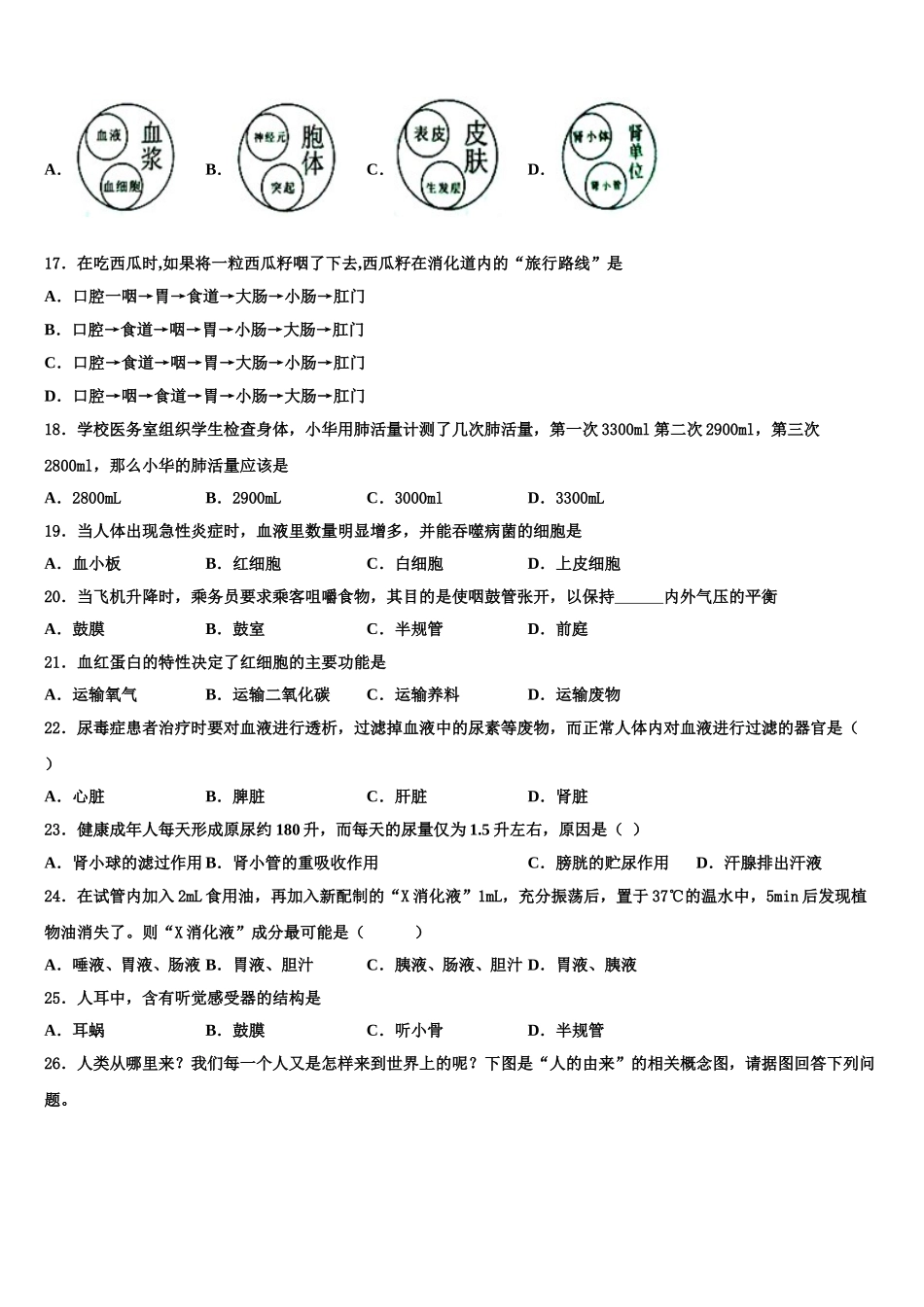 山东省临沭县2024-2025学年生物七下期末学业质量监测试题含解析_第3页