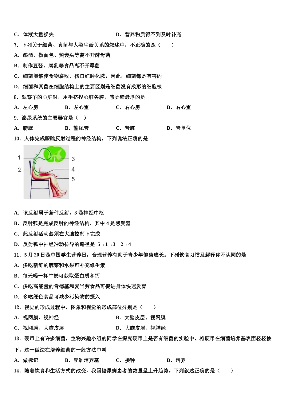 山东省枣庄市第三十二中学2025届生物七年级第二学期期末质量跟踪监视模拟试题含解析_第2页