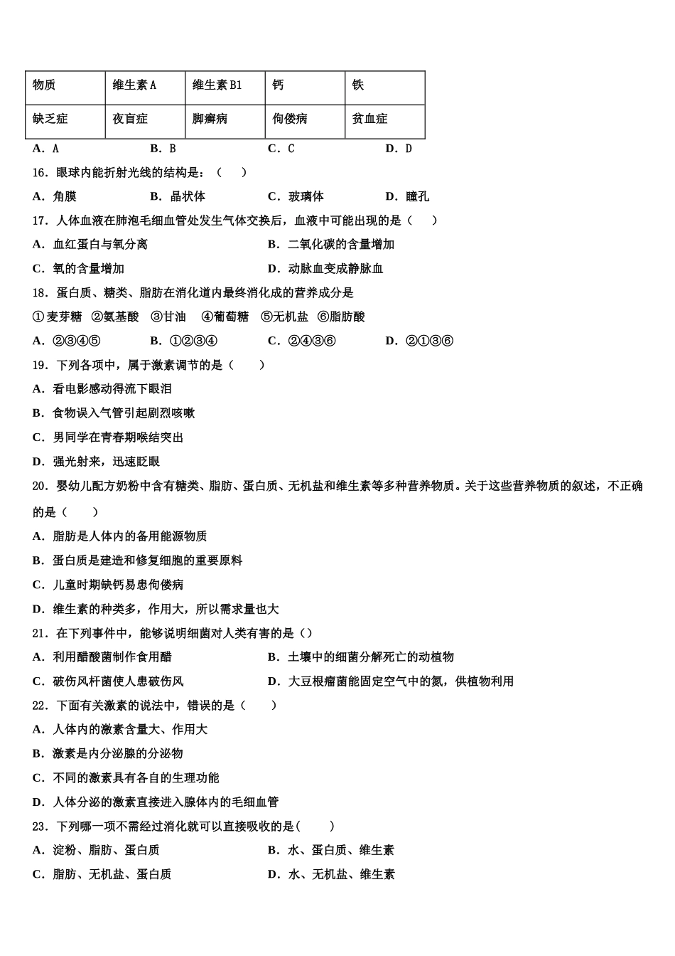 山东省临沭县青云镇中心中学2024-2025学年生物七下期末监测试题含解析_第3页