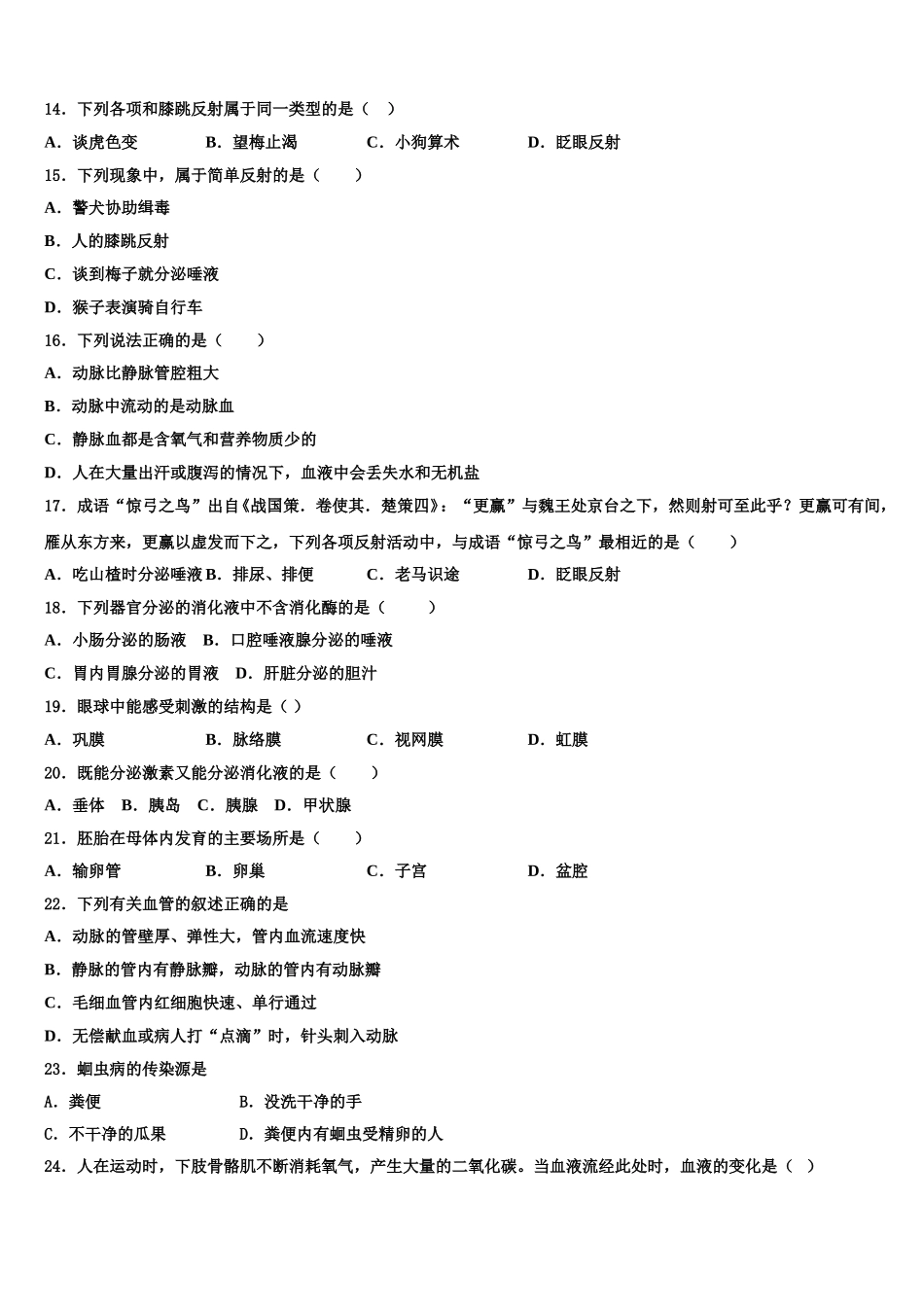2024-2025学年山东省泰安市泰山外国语学校七下生物期末学业质量监测模拟试题含解析_第3页