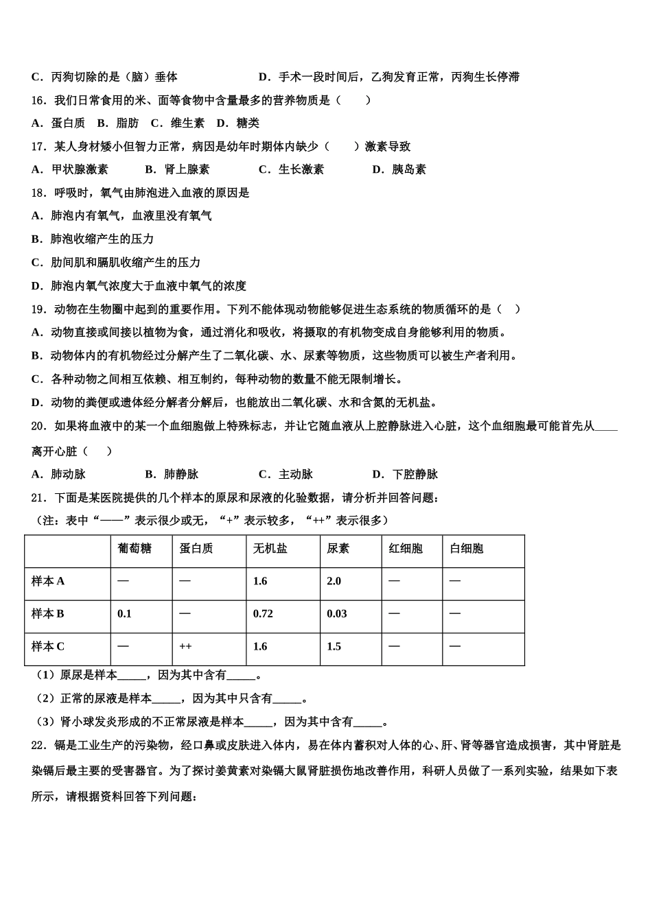 2024-2025学年山东省聊城东昌府区六校联考生物七年级第二学期期末统考试题含解析_第3页