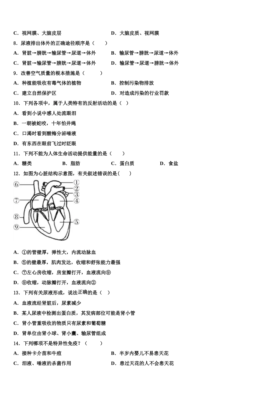2025届山东省泰安市名校生物七年级第二学期期末达标检测模拟试题含解析_第2页