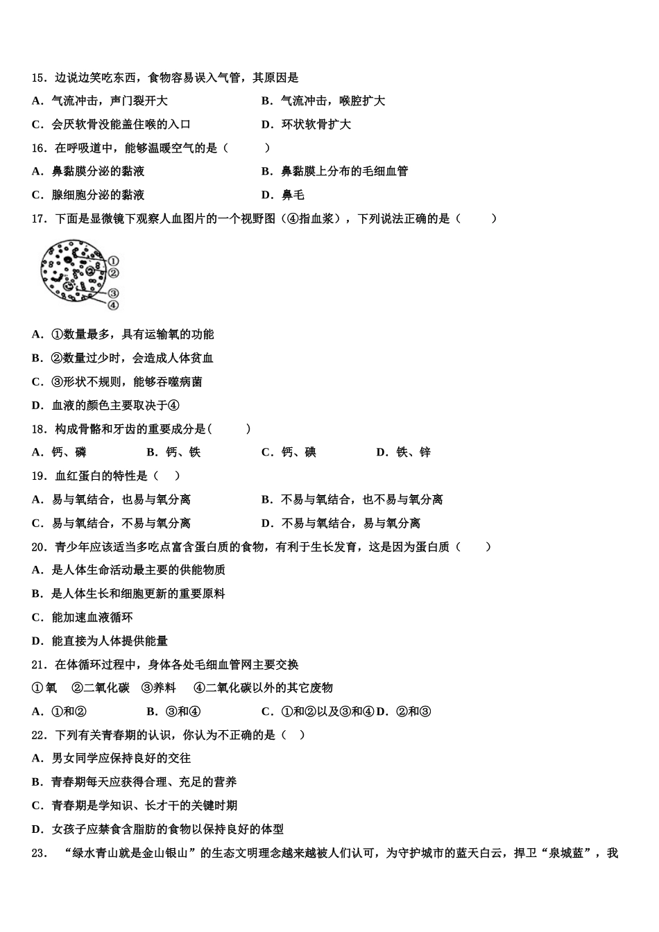 2025届山东省泰安市名校生物七年级第二学期期末达标检测模拟试题含解析_第3页