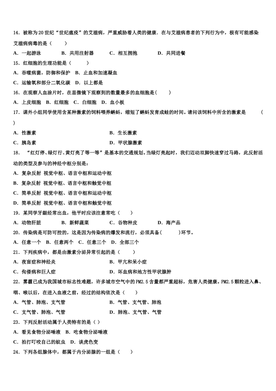2025年山东省青岛市胶州实验七下生物期末教学质量检测模拟试题含解析_第3页