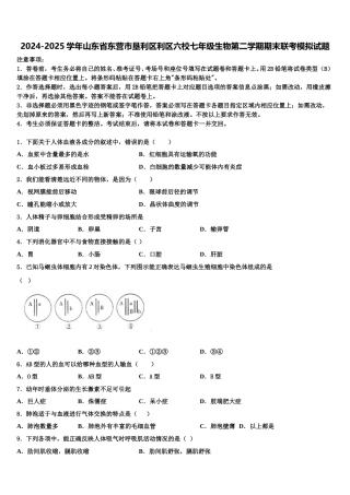 2024-2025学年山东省东营市垦利区利区六校七年级生物第二学期期末联考模拟试题含解析