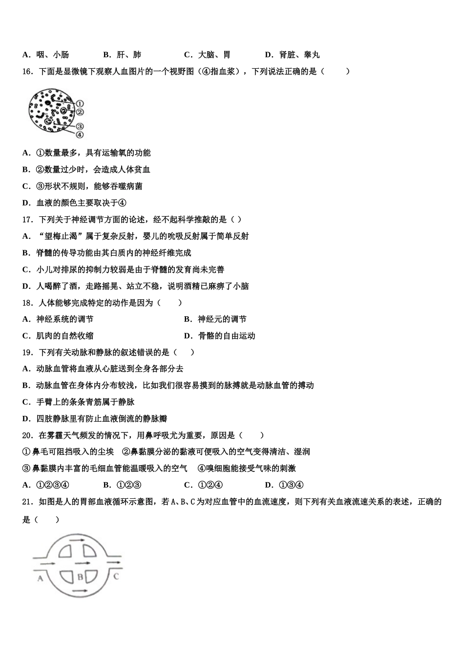 山东省聊城市名校2025届生物七下期末检测模拟试题含解析_第3页