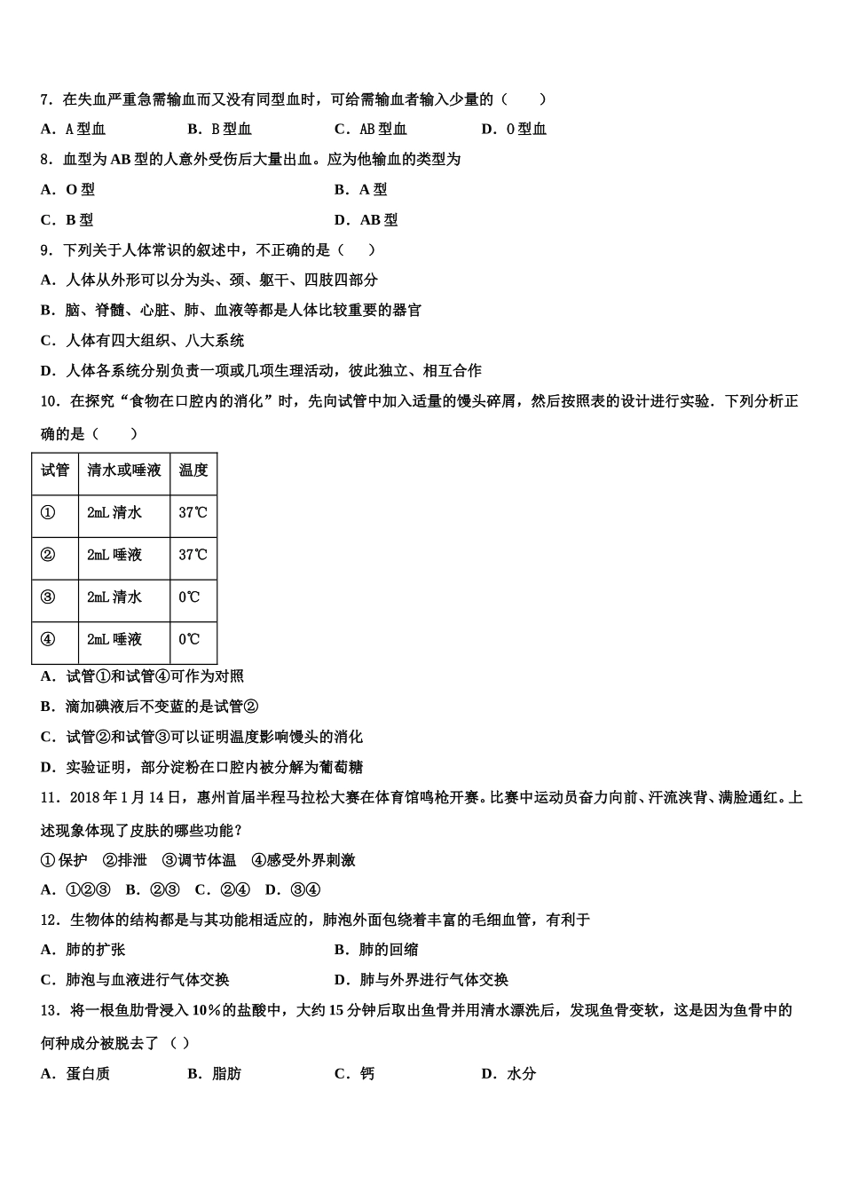 2025年山东省德州庆云县联考生物七年级第二学期期末统考试题含解析_第2页