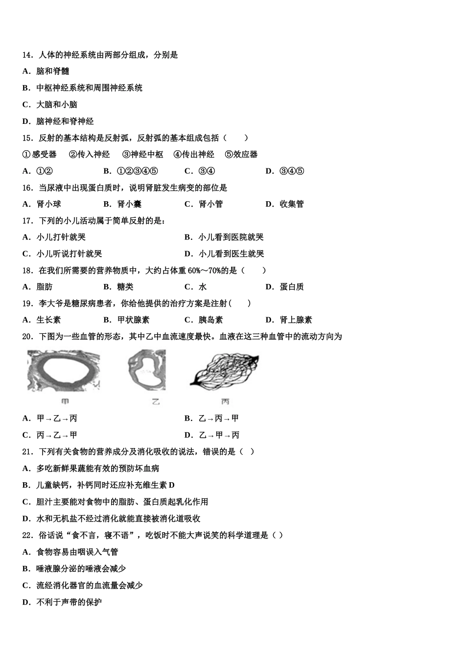 2025年山东省德州庆云县联考生物七年级第二学期期末统考试题含解析_第3页