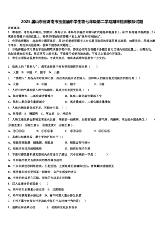 2025届山东省济南市玉皇庙中学生物七年级第二学期期末检测模拟试题含解析