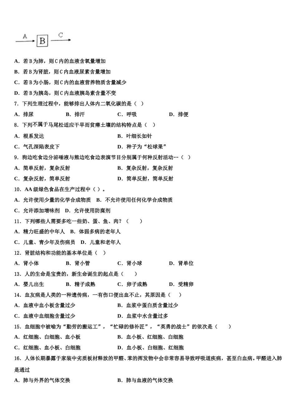 山东省菏泽市牡丹区二十一初级中学2024-2025学年七年级生物第二学期期末联考试题含解析_第2页