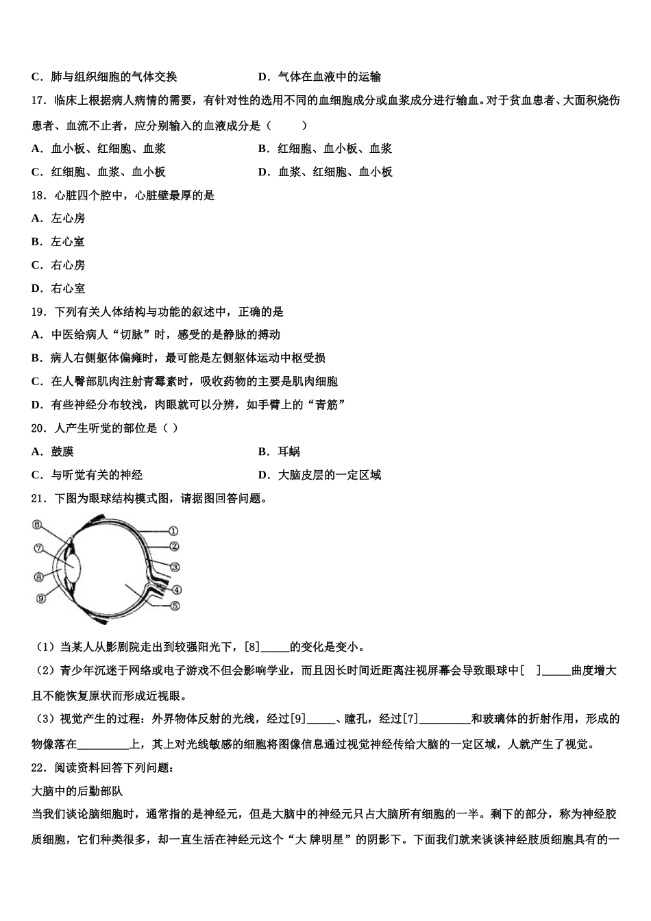 山东省菏泽市牡丹区二十一初级中学2024-2025学年七年级生物第二学期期末联考试题含解析_第3页
