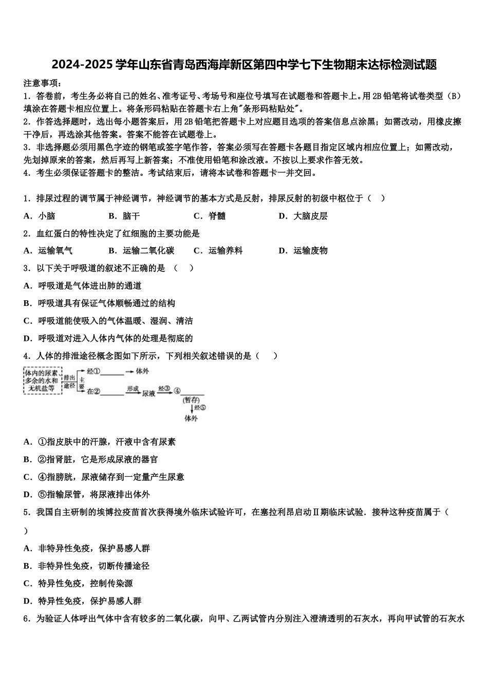 2024-2025学年山东省青岛西海岸新区第四中学七下生物期末达标检测试题含解析_第1页