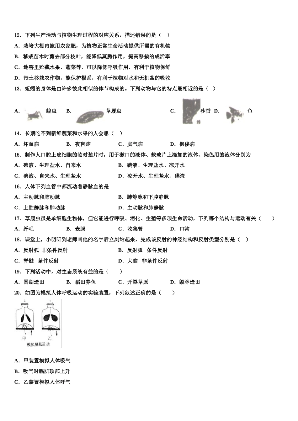 山东省兰陵县2025届生物七年级第二学期期末联考模拟试题含解析_第3页