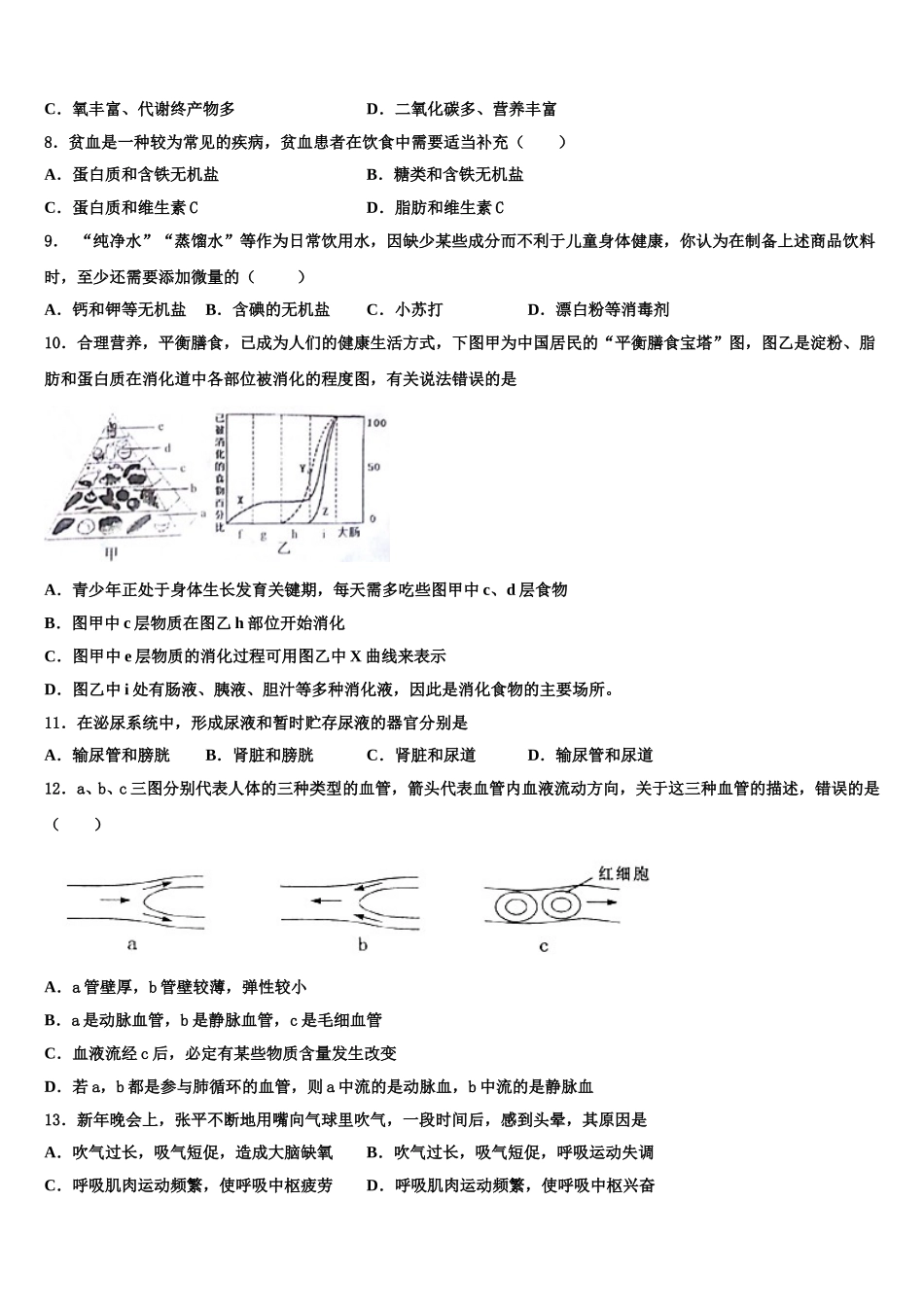 2025年山东省五莲县联考七年级生物第二学期期末教学质量检测模拟试题含解析_第2页
