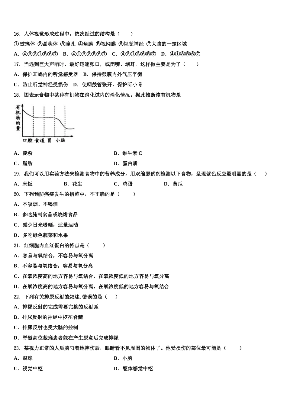 山东省日照市实验中学2025年生物七年级第二学期期末统考模拟试题含解析_第3页