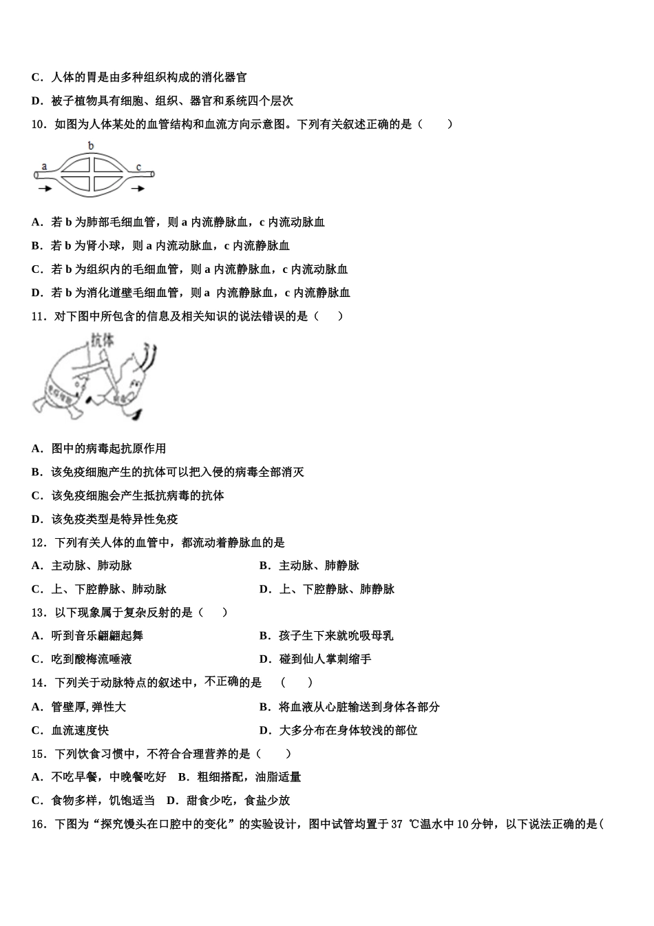 2024-2025学年山东省荣成市第三十五中学七下生物期末综合测试模拟试题含解析_第2页