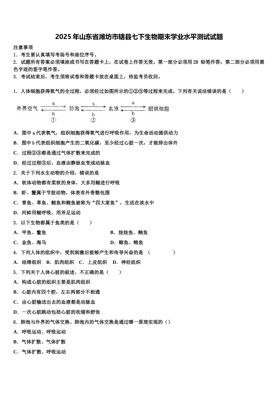 2025年山东省潍坊市辖县七下生物期末学业水平测试试题含解析_第1页