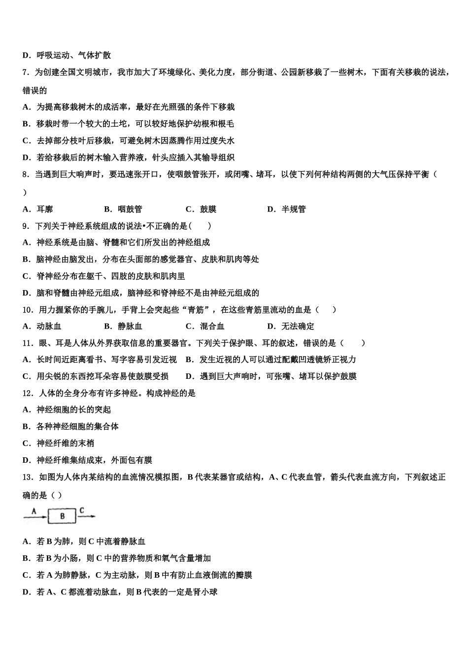 2025年山东省潍坊市辖县七下生物期末学业水平测试试题含解析_第2页