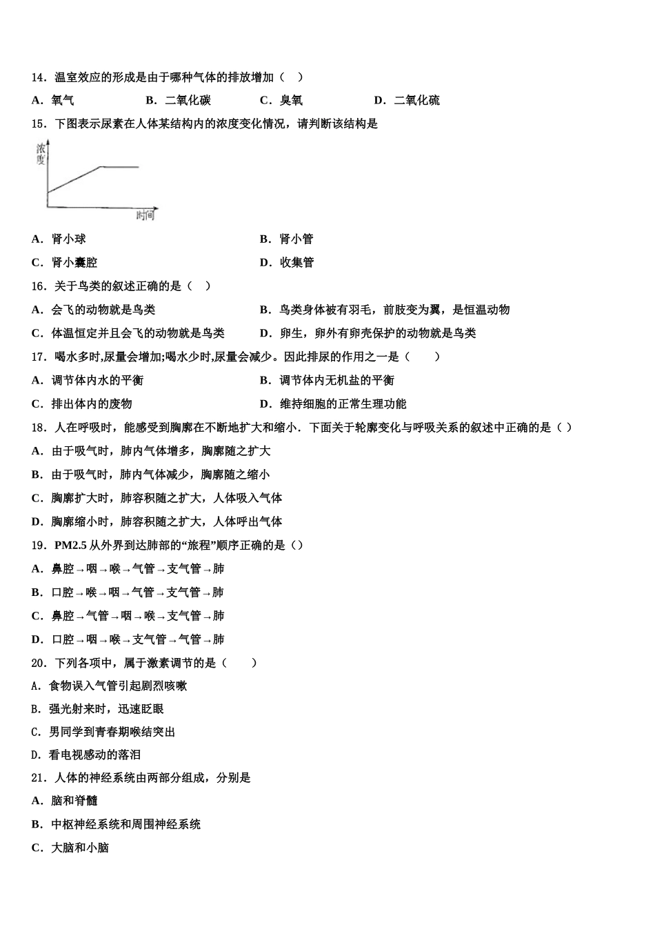 2025年山东省潍坊市辖县七下生物期末学业水平测试试题含解析_第3页