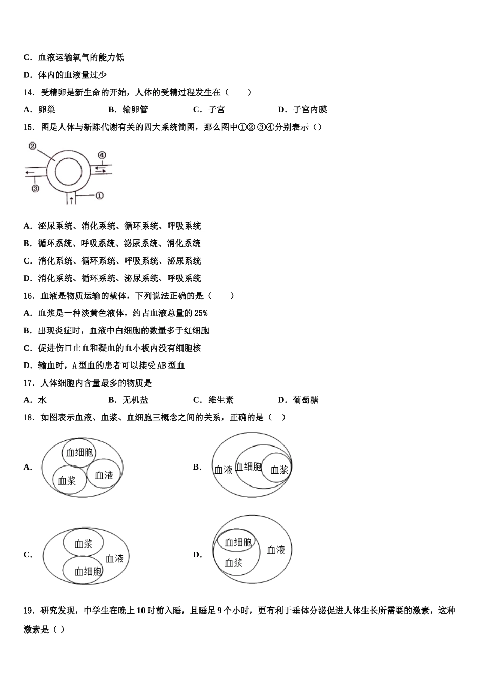 山东省泰安市新城实验中学2025年生物七下期末综合测试试题含解析_第3页