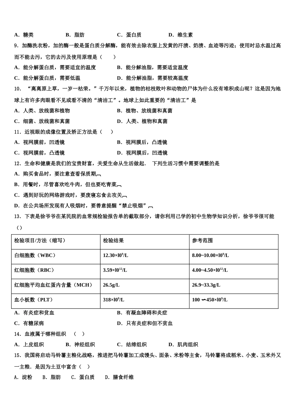 2025届山东省日照市宁波路学校生物七下期末达标检测试题含解析_第2页