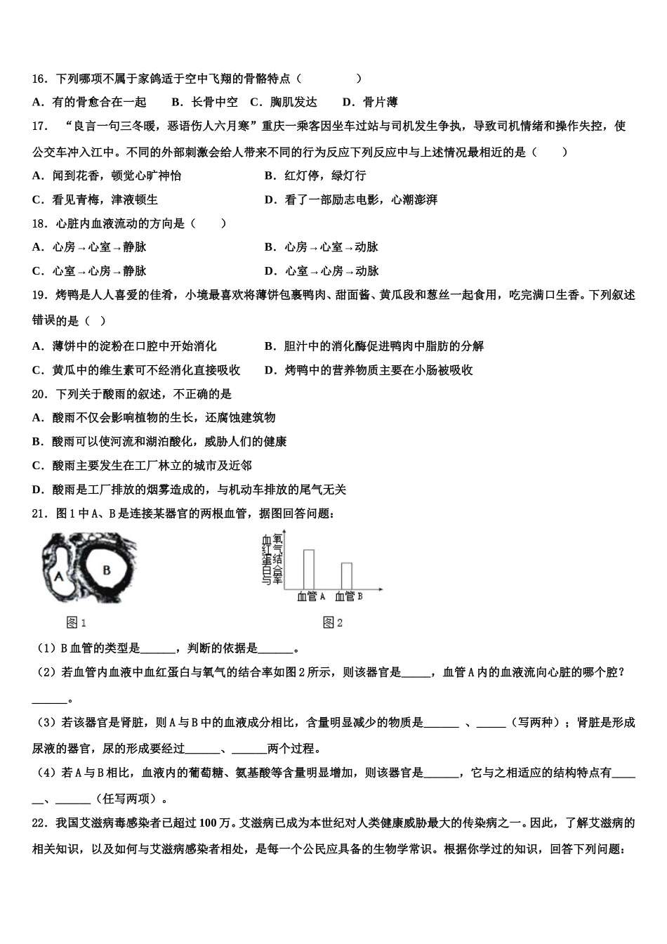 2025届山东省日照市宁波路学校生物七下期末达标检测试题含解析_第3页