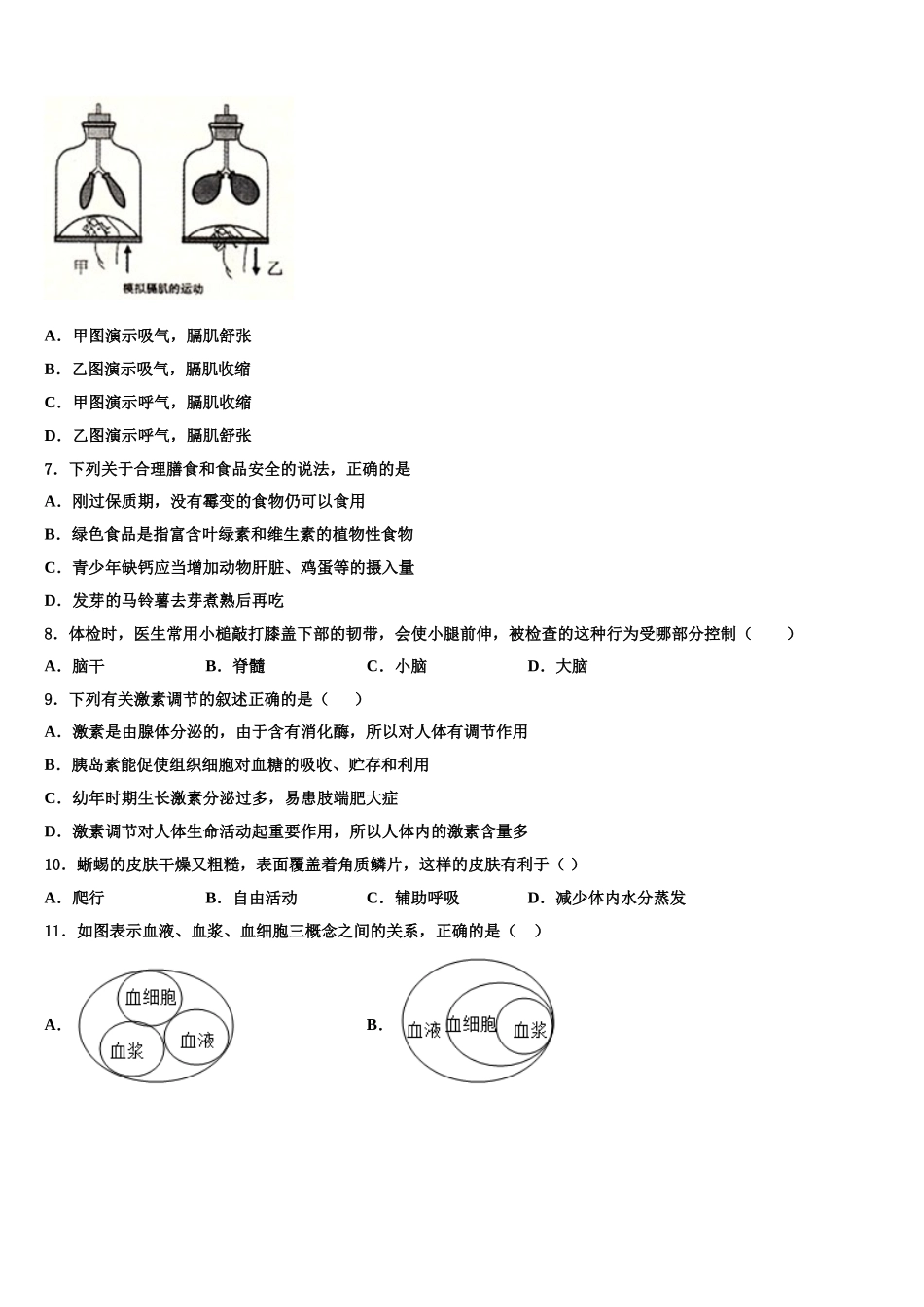 2025届山东省乐陵市第一中学生物七年级第二学期期末联考试题含解析_第2页