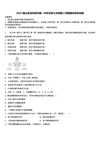 2025届山东省乐陵市第一中学生物七年级第二学期期末联考试题含解析