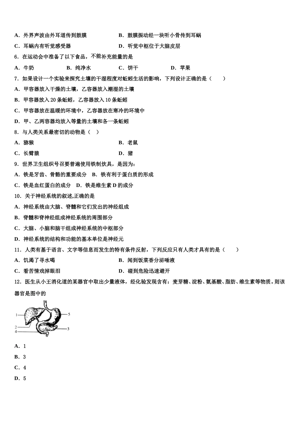 2025年山东德州12中学生物七下期末学业水平测试模拟试题含解析_第2页