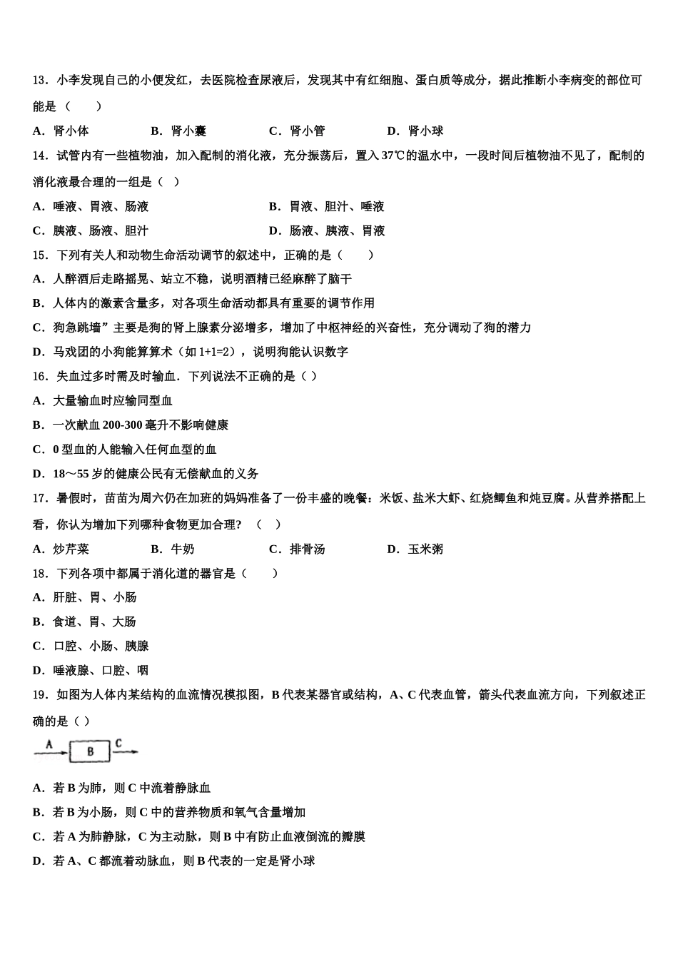 2025年山东德州12中学生物七下期末学业水平测试模拟试题含解析_第3页