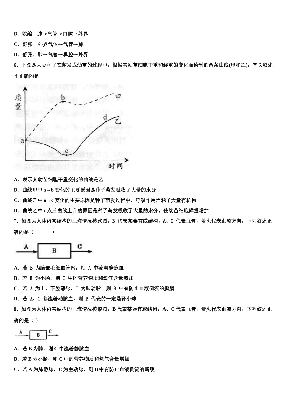 山东省青岛市城阳九中学2025年七年级生物第二学期期末达标测试试题含解析_第2页