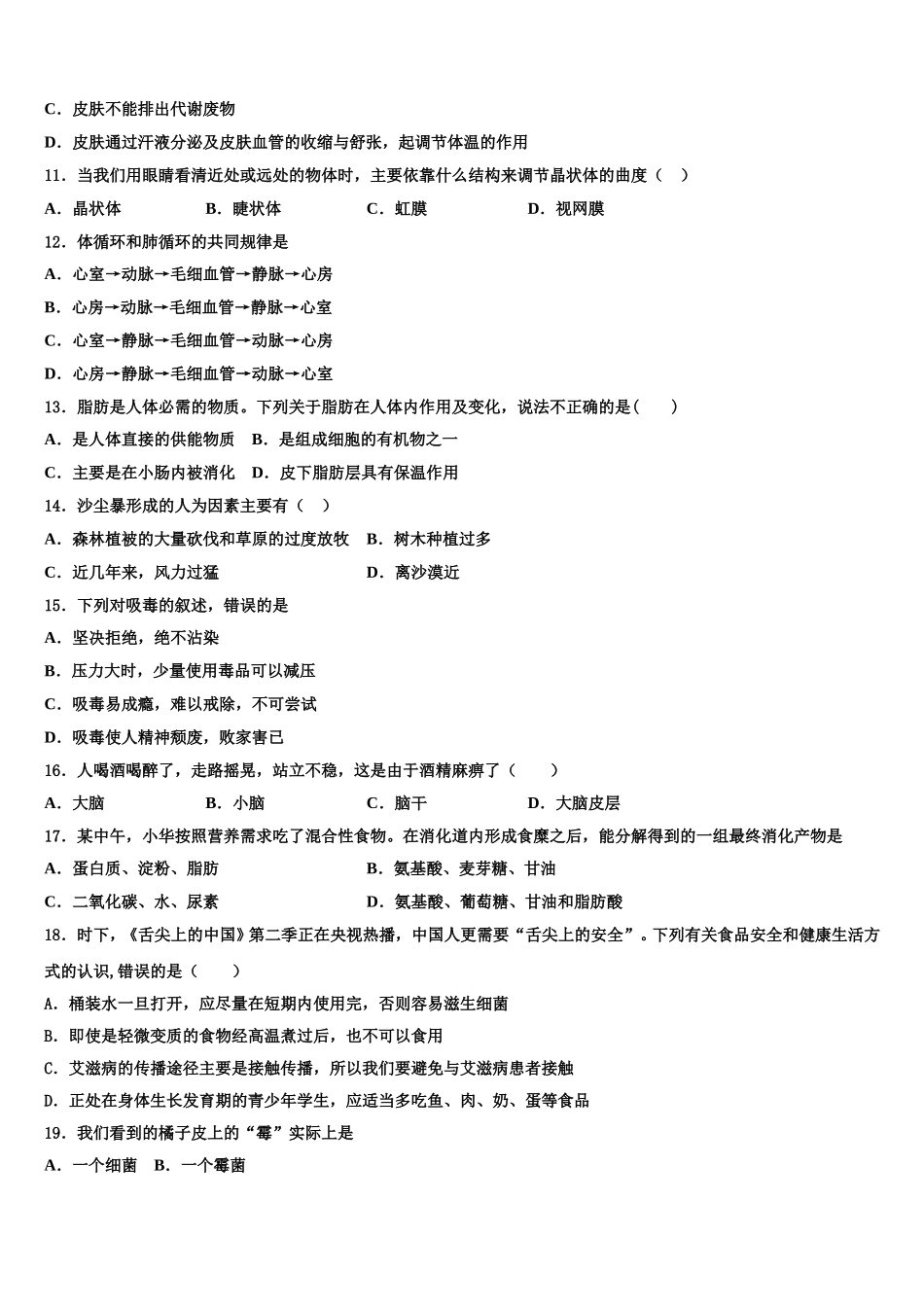 山东省青岛大学附属中学2025届生物七年级第二学期期末学业质量监测试题含解析_第2页